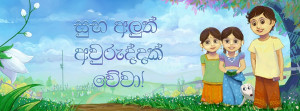 ... Quotes SMS | Sinhala New Year Wishes in sinhalese | Sinhala Tamil New