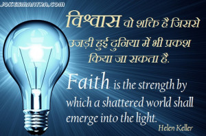 Faith Quotes In Hindi