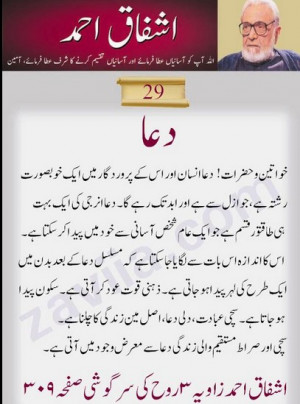 Sayings and quotes of Ashfaq Ahmed - Best Quotes of Ashfaq Ahmed - Dua ...