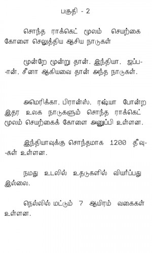 Tamil General Knowledge - screenshot