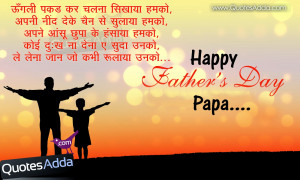 Hindi , Hindi Father , Hindi Greetings 6/14/2014