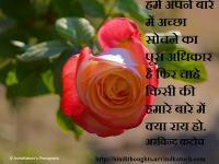 Best Of Hindi Thoughts And Quotes Thought Quote Pict
