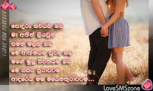 Sinhala Quotes About Love