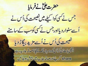 farman-of-hazrat-imam-ali-hazrat-ali-quotes-Urdu-Shayri.jpg