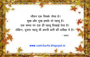 Suwichar quote in hindi