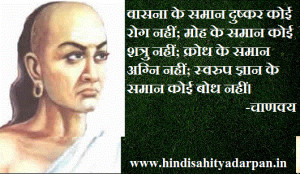 chanakya quote about lust,chanakya quote about anger,chanakya quote ...