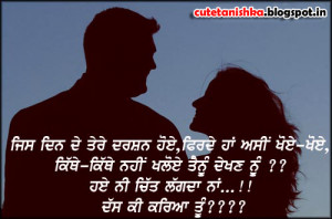 Jis Din De Tere Darshan Hoye | Punjabi Romantic Shayari For Girlfriend