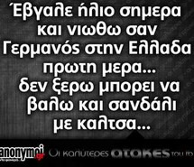 funny, greece, greek quotes, sunny day, Ελληνικά