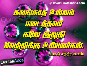 Subhash Chandra Bose Tamil Quotes