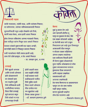 marathi poem, marathi poems, poems, nagarsanket