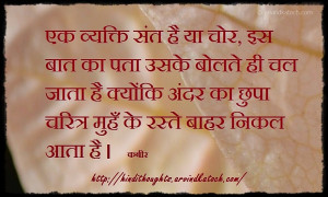person is a saint or a thief (Hindi Thought by Kabir) एक ...