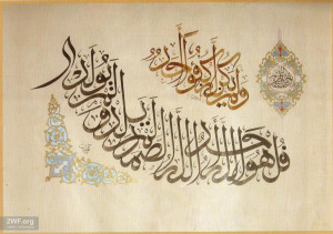 Surat Al Ikhlas in Moroccan Arabic Calligraphy in artistic style
