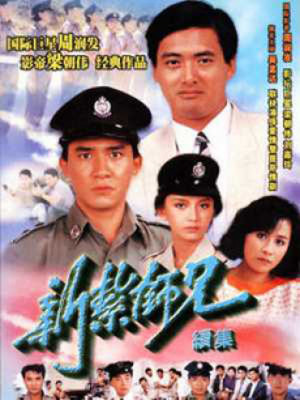 Police Cadet '85 (1985)