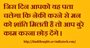 Hindi, Thought, Kindness, peace, deeds,