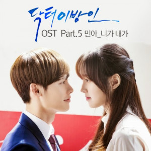 Doctor Stranger OST Part 5 - You and I by Minah (Girls Day)