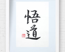 Original Chinese Calligraphy/Character–Wu-Dao悟道, Handwritten ...