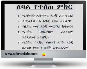 ... amharic quote ethiopian quote advice for housband ethiopian amharic