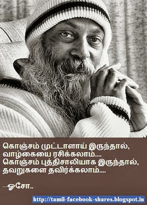 Osho Quotes in Tamil