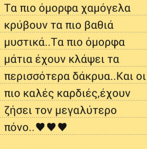 greek, love, quotes
