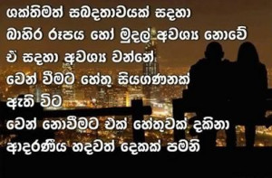 Sinhala Quotes – Nisadas (70)