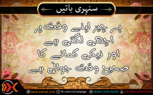 Urdu Quotes ] Har Cheez Apnay Waqt Par