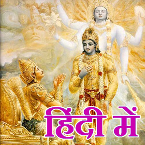 bhagavad gita quote hindi free 今日 の 名言 free hindi