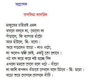 Bangla Kobita Agrason Taslima Nasrin