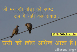 hindi suvichar on life angry