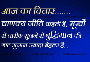 Chanakya Neeti Quotes Hindi