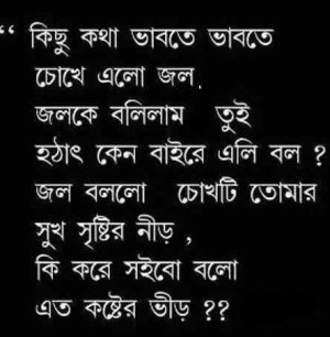 Bangla Quotes