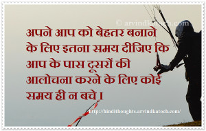 Give so much time to improve yourself (Hindi Thought) अपने ...
