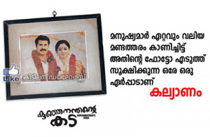 Marriage - Malayalam Funny Image Marriage - Malayalam Funny Image