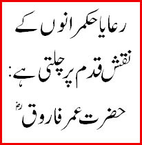 hazrat umar farooq quotes in urdu riaya hazrat umar farooq quotes ...