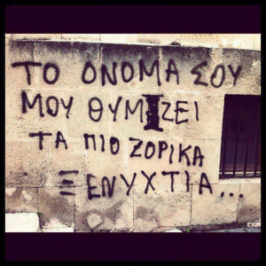 greek, greek quotes, quotes, τοιχος ελληνικα