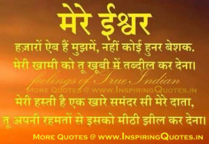 God Quotes in Hindi, Latest Hindi Quotes, Good Quotations, Messages in ...