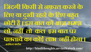 ... , life, sad, understand, benefit, regret, hindi thought, hindi quote