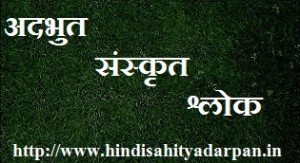 incredible sanskrit shloka translated into hindi about truth,knowledge ...