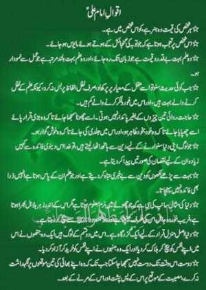 Thread: Hazrat Ali Quotes in Urdu 15 December 2012
