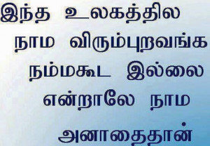 Naam+Virumbuvathu+Like+Quotes+Anaathai+Quotes+in+Tamil.jpg