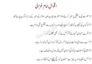 Imam Ghazali Quotes in Urdu Imam Ghazali Quotes in Urdu