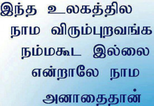 Like Quotes in Tamil