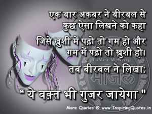 Hindi Quotes on Akbar and Birbal, Suvichar Thoughts Hindi Images ...