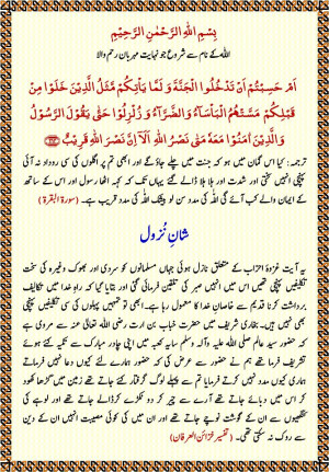 Shaan-e-Nuzool | Surah al-Baqarah, Verse 214
