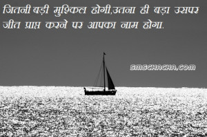 Motivational Quotes Sms In Hindi