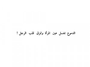 Arabic Quotes Tumblr Quotes you never read before