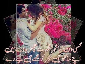 Romantic Love Quotes in Urdu Pictures for Him and Her