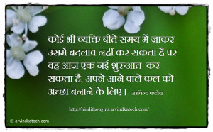Hindi Thoughts New Year Quote (Message) on New Beginning नई ...