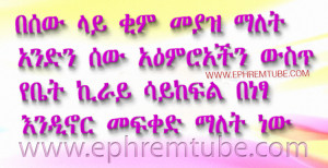Be Sew Lay Qim Amharic Inspirational Quote