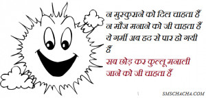 funny summer garmi shayari facebook hindi