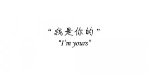 im yours #quote #love #couple #true love #chinese #chinese characters ...
